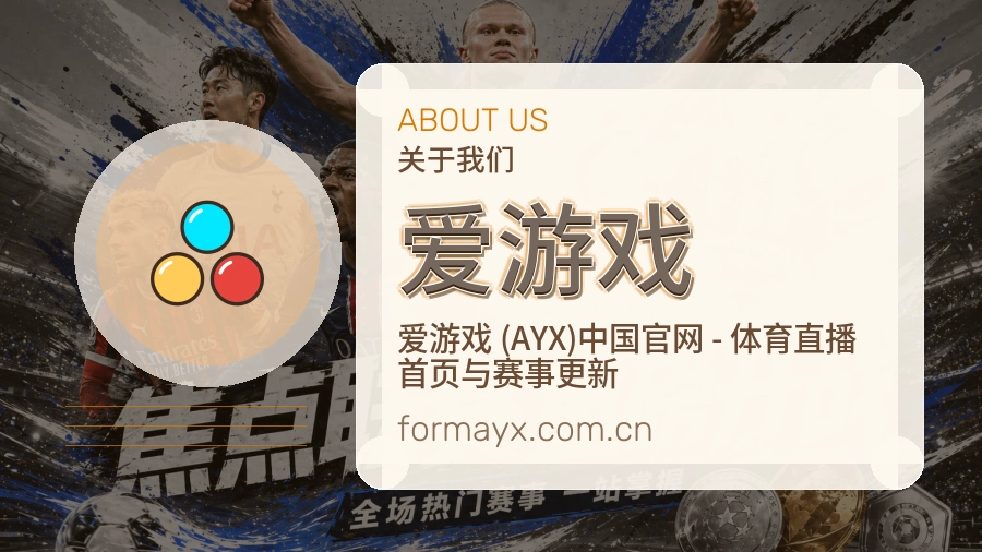 爱游戏品牌中心